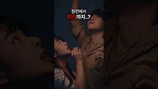 정전에서 키스까지…? #쇼타임 #계속나를망상해줘요