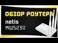 Netis MW5230 - видео