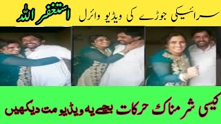 Leaked Video  pakistani Saraiki Jodi leaked video 