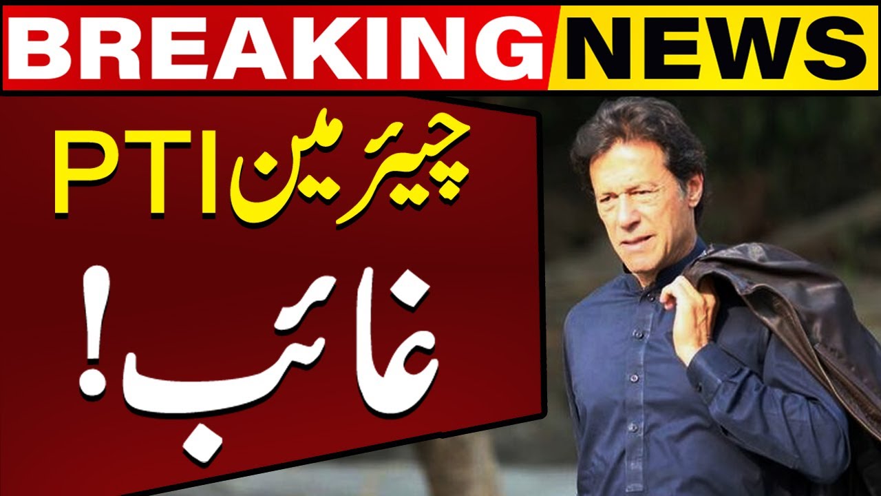 Chairman PTI Disappeared