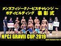 NPCJ GRAVII CUP 表彰式 メンズフィジークノービスチャレンジ～ボディビルディング