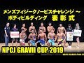NPCJ GRAVII CUP 表彰式 メンズフィジークノービスチャレンジ~ボディビルディング