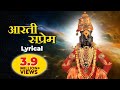 आरती सप्रेम Aarti Saprem Lyrical Lord Vitthala Marathi Devotional Song