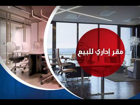 صورة مصغرة لفيديو العقار