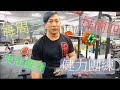 【平時熱身建議做幾組?】VLOG#10史壯健力團練班│凱傑KJ【史壯健身STRONG】