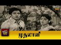 Mudhalali Tamil Full Movie S S Rajendran Devika