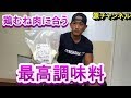 鶏むね肉に合う最高調味料