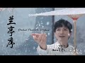[ENG SUB] ZHOU SHEN 周深《兰亭序》Orchid Pavilion Preface – 中文和英文歌词 Feat. Chinese & English lyric