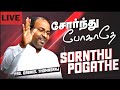 Sorndhu Pogathe Maname | சோர்ந்து போகாதே மனமே | Christian Song | Ps.Gabriel Thomasra