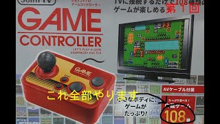 ゲーセンで取ったゲームを遊びつくす　1回目