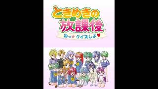 Dear：ＢＧＭ・ときめきの放課後～ねっ☆クイズしよ♥
