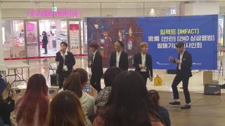 161127 임팩트(IMFACT) - Woo 팬싸인희