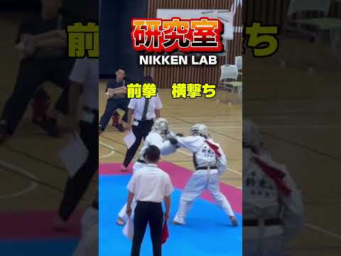 華麗なるカウンター　日本拳法 #日本拳法  #nipponkempo #名古屋育成会