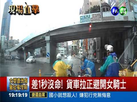 直行撞上左轉車 貨車險輾女騎士