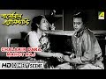 Chalakir Dara Mahot Kaj Comedy Scene Bhanu Bandopadhyay Comedy