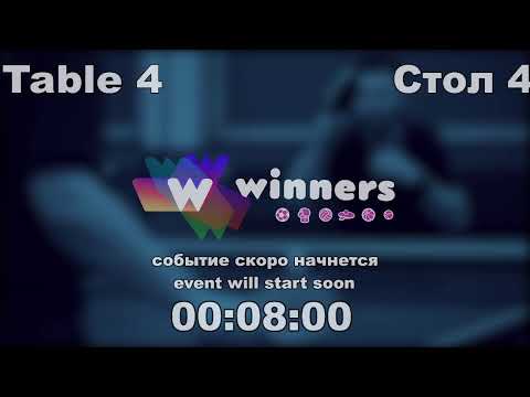 WINners CUP Table 4 08.11.2020 part1