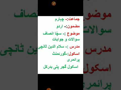 Class 4th Subject Urdu topic Sachcha Insaaf questions and answers delivered by S D Tanchi