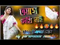আগে দেখি নাই Agey Dekhi Na Purulia Hot Dance Mix Dj Provas Nadia