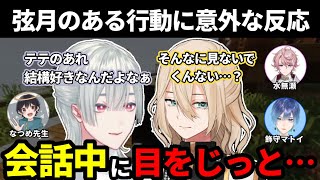 【親顔鯖】弦月藤士郎の会話中の行動にあたふたしてしまうキルシュトルテ【切り抜き/キルシュトルテ/弦月藤士郎/水無瀬/飾守マトイ/なつめ先生】