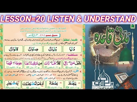 Madani qaida lesson 20 / learn Quran with tajweed/Urdu/Hindi/for listening