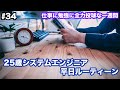 【ルーティン】会社員の平日Vlog / 勉強×仕事×筋トレは正義！ / #34