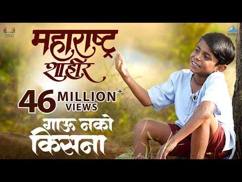 Video thumbnail for Gau Nako Kisna