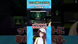 "ランクで勝てるデッキ"と"負けても楽しいデッキ"ってあるよね #遊戯王マスターデュエル #遊戯王 #yugioh #にじさんじ #フミ