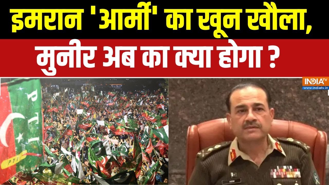 Imran Khan Supporters Protests Outside Adiala Jail: इमरान 'आर्मी' का खून खौैला, मनीर का 