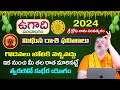 Mithuna Rasi 2024 To 2025 | Ugadi Rasi Phalalu 2024 | Ugadi Panchangam 2024 | Haripriyas Bhakthi