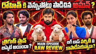 Did Aman backstab Rohit ? | Bigg Boss 10 Telugu Main Episode Review | My Reviews Pavan 