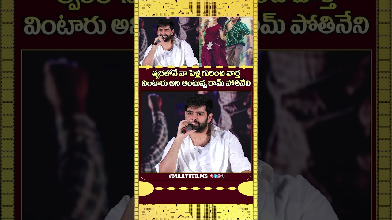 Ram Pothineni STUNS Fans with Marriage and Upcoming Movie News at Andhra King Thaluka Thanks Meet