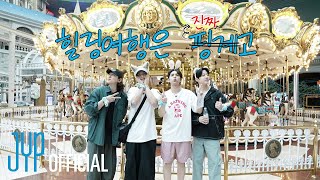 Download lagu DAY6 | ✨ 'Healing Trip for Real' 🎡 Ep.01 The 'Hell'ling Gate Opens! mp3 Download lagu DAY6 | ✨ 'Healing Trip for Real' 🎡 Ep.01 The 'Hell'ling Gate Opens! mp3