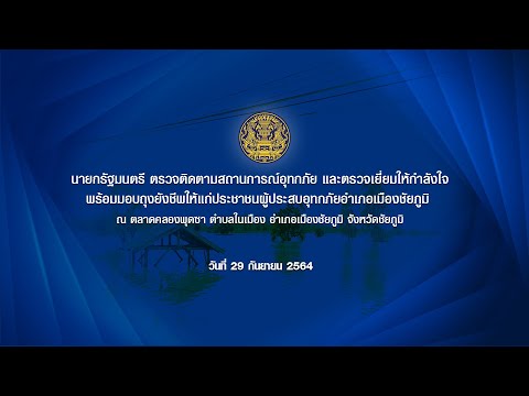 คลิกเพื่อดูคลิปวิดีโอ