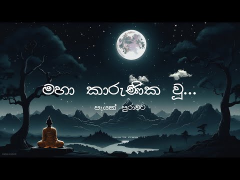 Maha Karunika Wu | Chanting Buddha Mantra | Relaxing & Meditation | 1 Hour