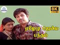 Yezhelu Jenma Bandham 8K Video Song ஏழேழு ஜென்ம பந்தம் Sathyaraj Bha