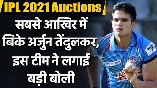 IPL Auction 2021: Arjun Tendulkar was bought by the Mumbai at his base price| Oneindia Sports