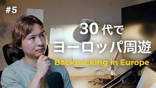 【eps5】30代でヨーロッパ周遊して気付かされたこと