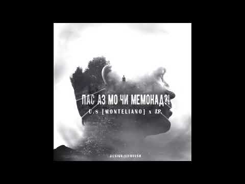 U.S. [Monteliano] ft.  J.P. - Пас аз мо чи мемонад?!