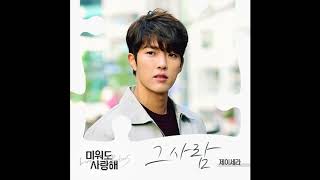 J-Cera (제이세라) - That Person Love Returns OST Part.2