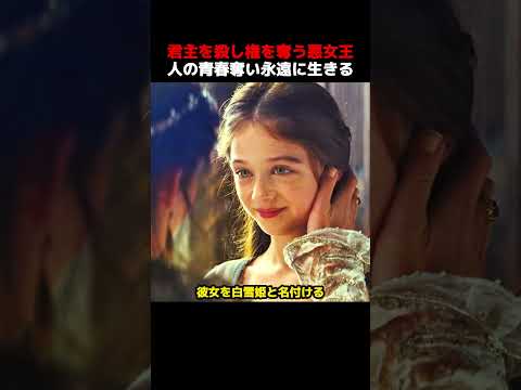 君主を殺し権を奪う悪女王、人の青春奪い永遠に生きる！