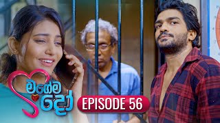 Magema Do | Episode 56 - (2025-10-13) | ITN preview image