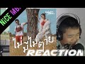 WONDERFRAME ไม่มีไม่ตาย Feat RachYO OFFICIAL MV Prod By NINO Reaction By NICE 