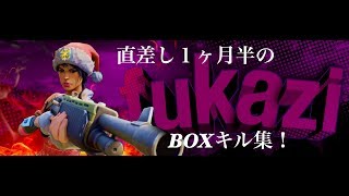 直差し１ヶ月半が頑張ったキル集！