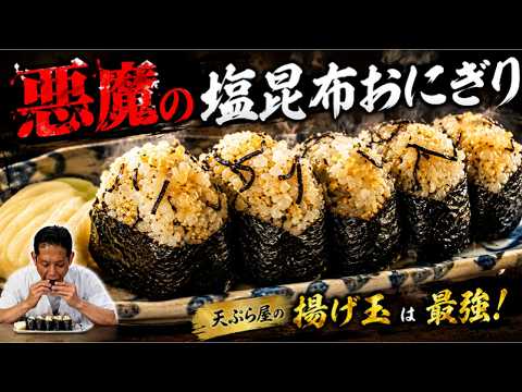 悪魔の塩昆布おにぎり