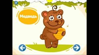 Загадки.Угадай животных развивающий интерактивный мультик игра