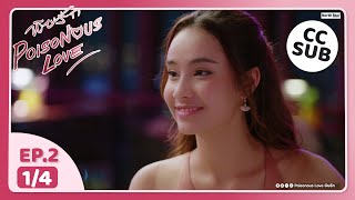 (UNCUT) พิษรัก Poisonous Love EP2 (1/4)