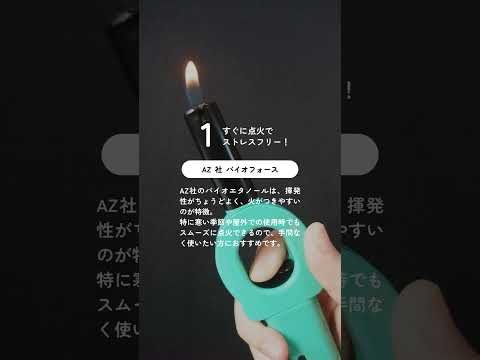 【実験】バイオエタノール5つの比較ポイント
