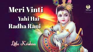 Meri Vinti Yahi Radha Rani | WhatsApp Status | Ringtone | Shree Krishna Ringtone | Mahipal Yadav | DOWNLOAD THIS VIDEO IN MP3, M4A, WEBM, MP4, 3GP ETC