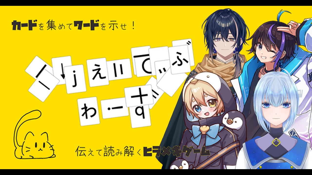 【#ボードゲーム 】くりえいてぃぶわーず！チーム戦で以心伝心！？【#Vtuber /コラボ】