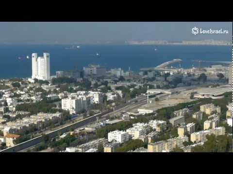 Израиль - Хайфа-город-КАЙФА, наслаждайте